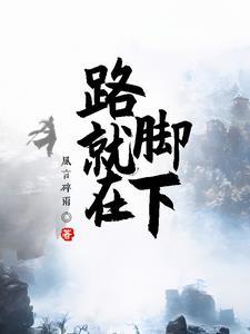 作文路就在脚下