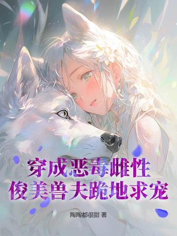 穿成恶毒妈的文