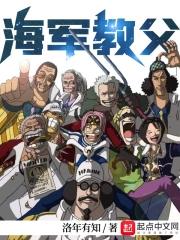 海军的老师