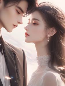 先婚后宠小妻 第一季