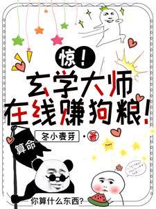玄学大师是网红在线阅读