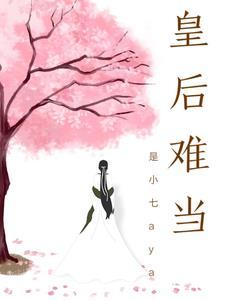 一寸相思在线观看