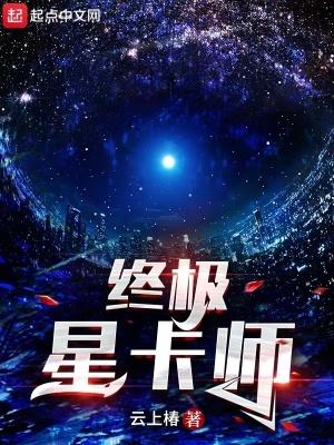 终极卡修