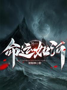 比如命运 比如