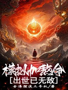 出世已无敌又叫