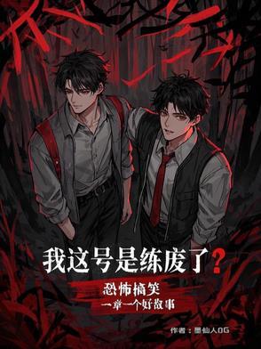 无限反转之诡异旅馆