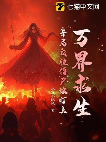 万界从僵开始