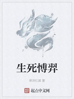 播放生死