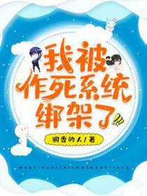 我被系统绑架去种田了宋湘