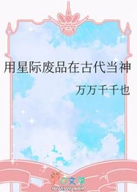 14. 第14章 星际废品回收大师 作……