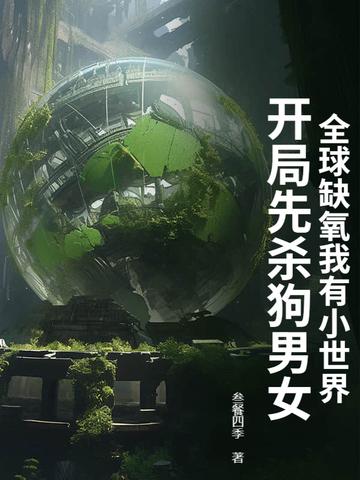 缺氧的