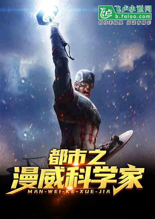 漫威科技在都市的