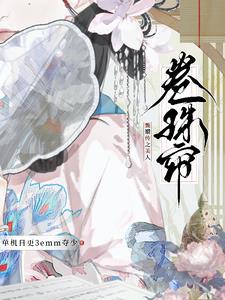 甄嬛传之彼美