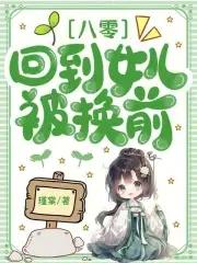 重回八零女当家
