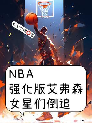 nba2k艾弗森