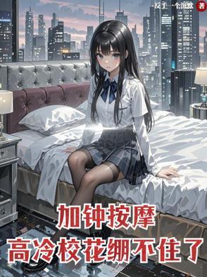 按摩说加钟什么意思