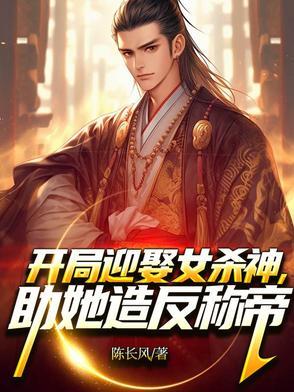 开局迎娶绝美女神