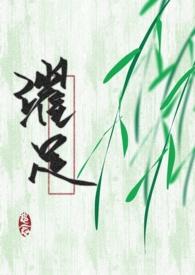 穿成黑化男主的孩子他妈
