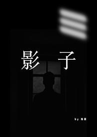 影子男友是什么意思