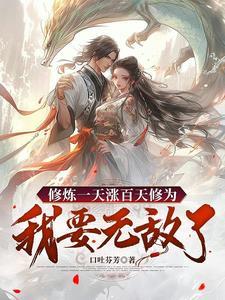 修炼升天