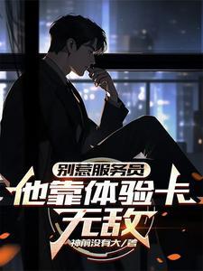 体验卡使用说明