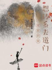 当魔君穿书被识破