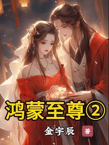 混沌神体之鸿蒙至尊鸿蒙至尊剑