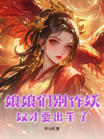 娘娘处罚奴才视频
