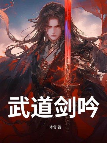武道剑圣