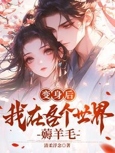 变身后的日常生活sf