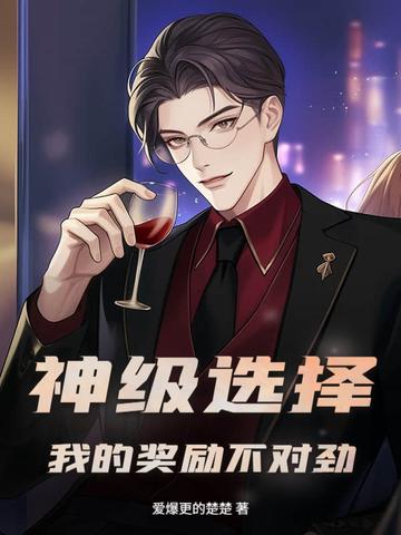神级奖励系统无限领