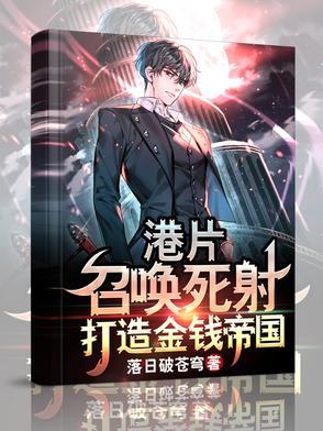 百年家族从金融传奇开始落日破苍穹