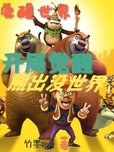 觉醒是什么体验