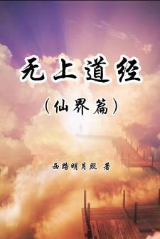 无上神道百度百科