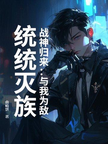 战神归来完结