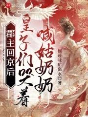 第一章郡主回京