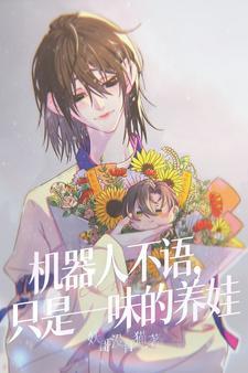 机器人不说话了怎么办
