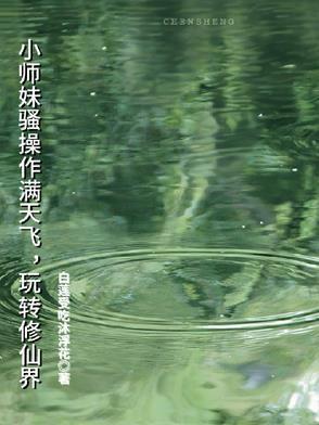 小师妹广