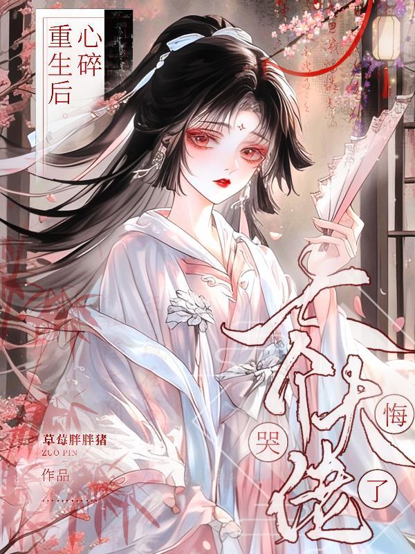 重生之七个大佬的白月光