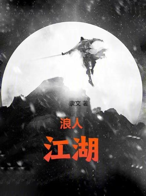 浪人百科