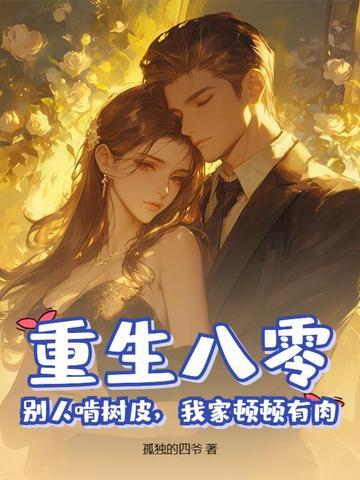 重生八零大全
