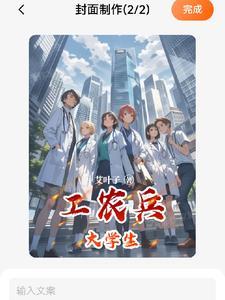 工农兵大学生歌词