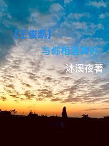 与你相遇