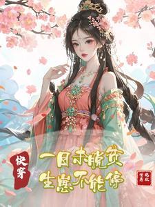 一日未脱贫 广告不能停