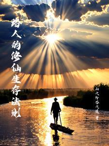 路人修仙推荐