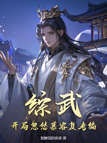 武侠开局救了刀白凤飞卢