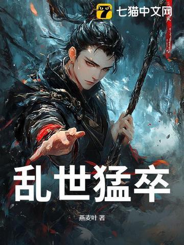乱世草莽