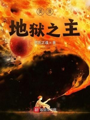 漫画地狱之门