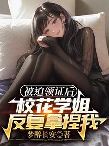 知乎我的妻子是校花