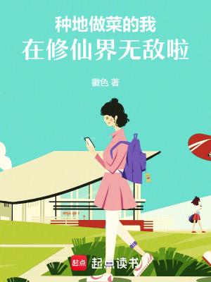 种菜种田文